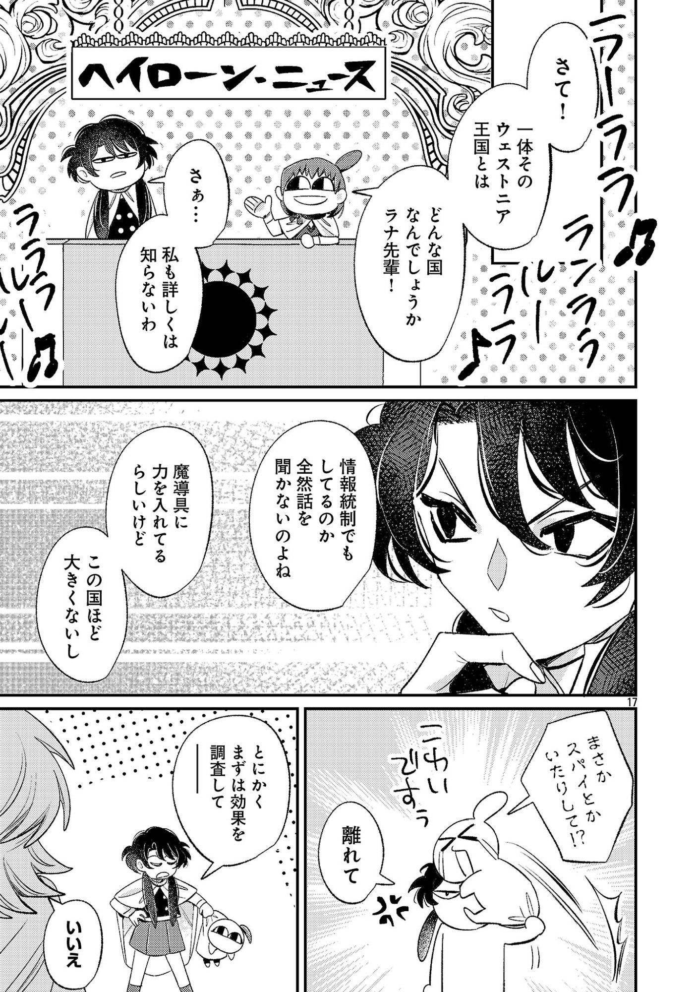 TENSAI MADOU GUSHI WA SOUKI RETIRE MEZASHITE GANBARIMASU Chapter 16 page 17 - nihonkuni.com