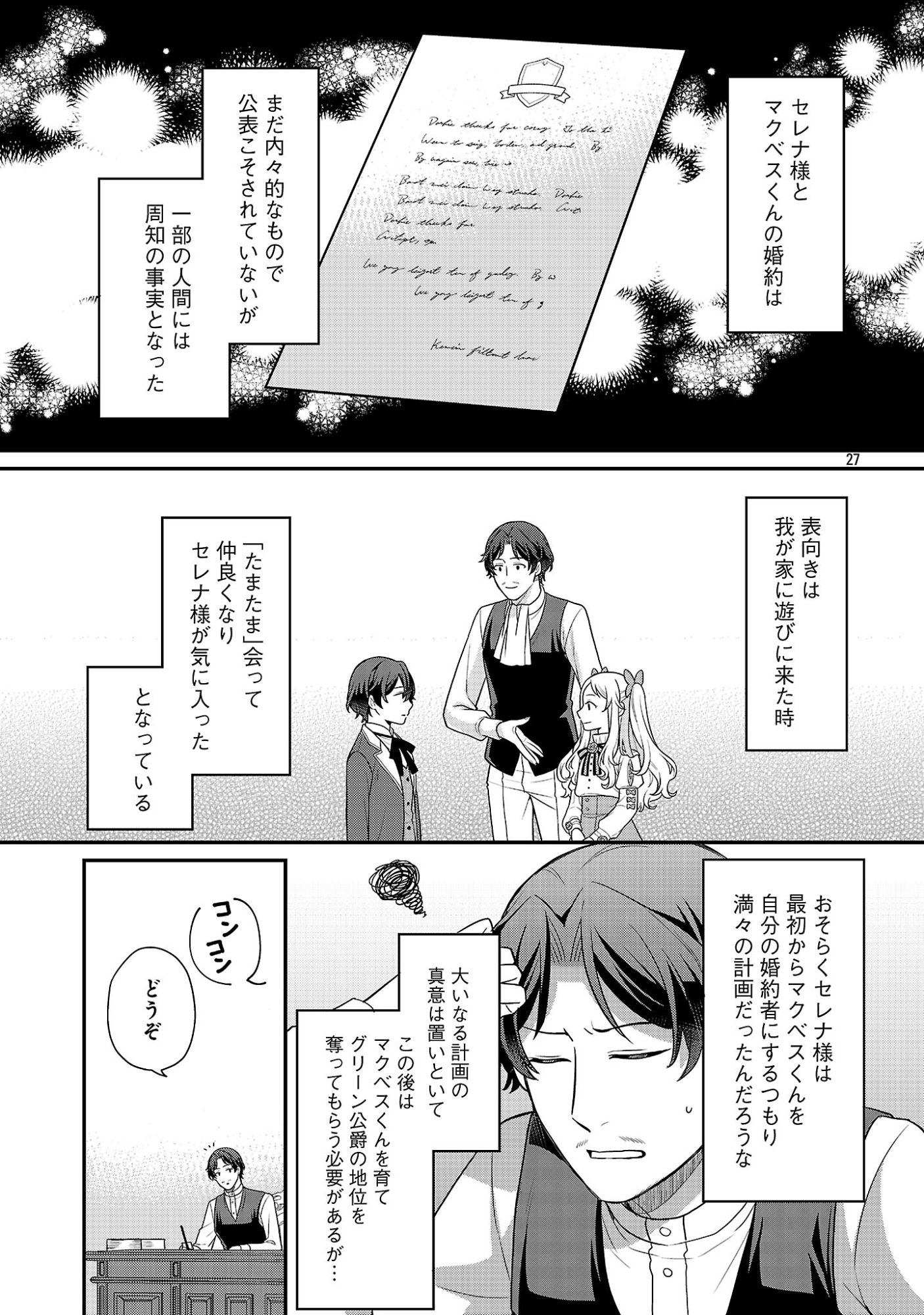 AKUYAKU REIJO NO CHICHIOYA NI TENSEI SHITANODE, TSUMA TO MUSUME WO DEKIAI SHIMASU Chapter 14 page 27 - nihonkuni.com