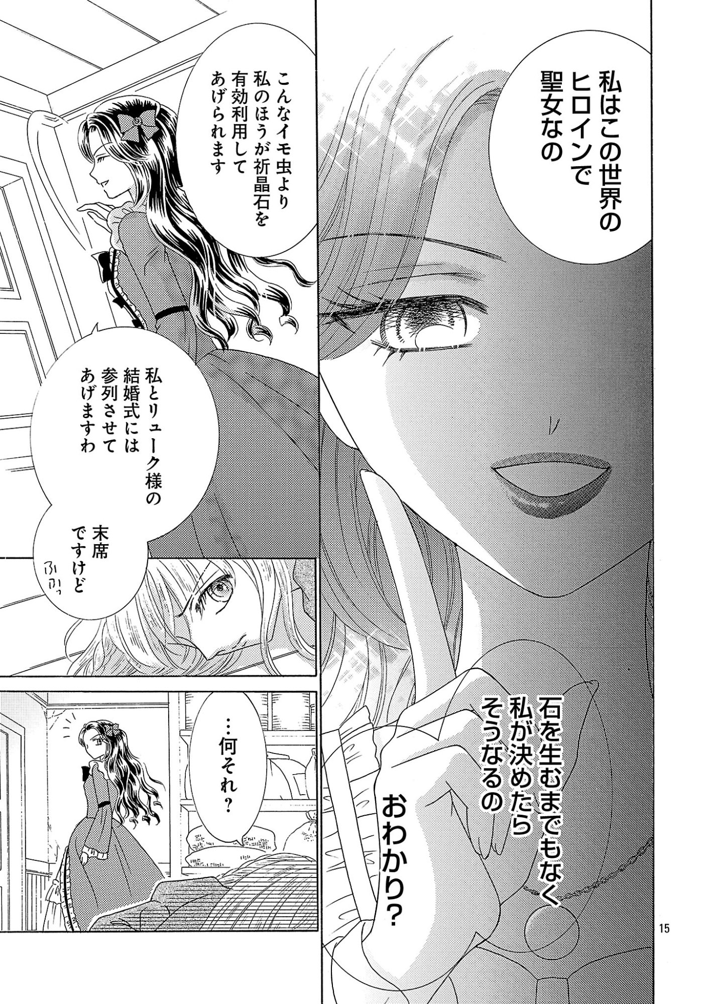 SHIITAGERARETA ICHIGOHIME HA SEIJO NO LOOP NI ICHIGO DE ARAGAU Chapter 17 page 15 - nihonkuni.com