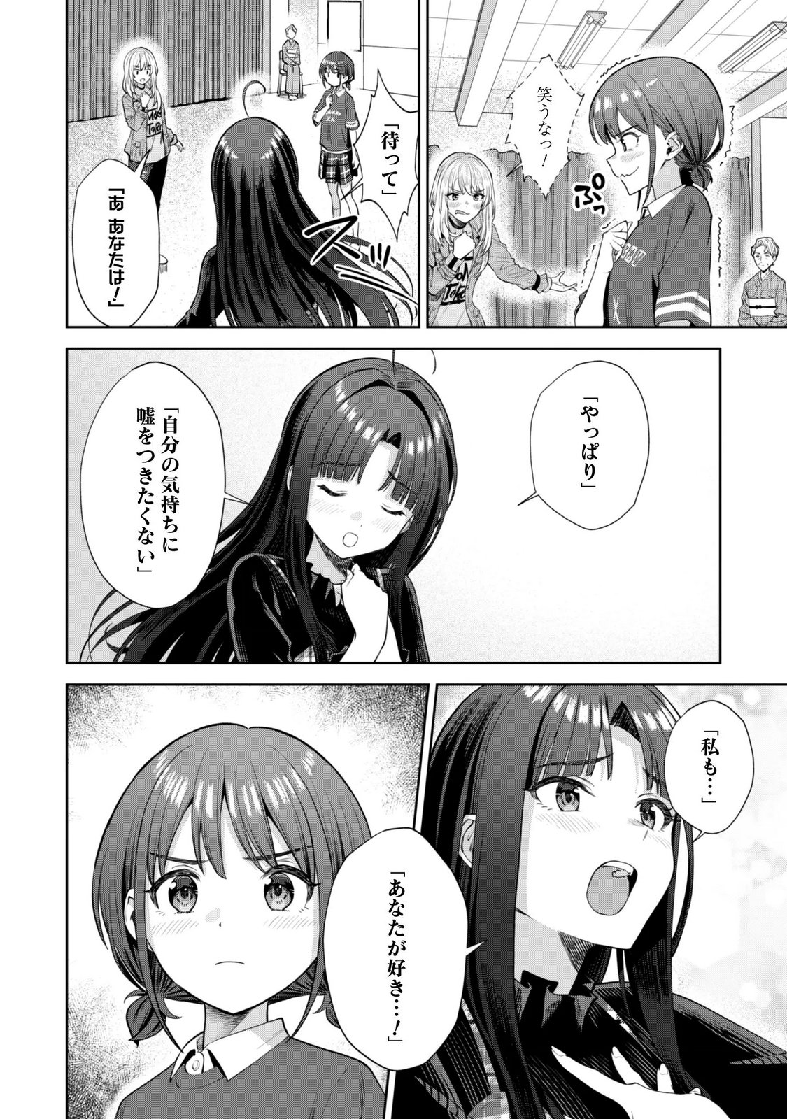 GIRLS BAND CRY Chapter 7.1 page 12 - nihonkuni.com