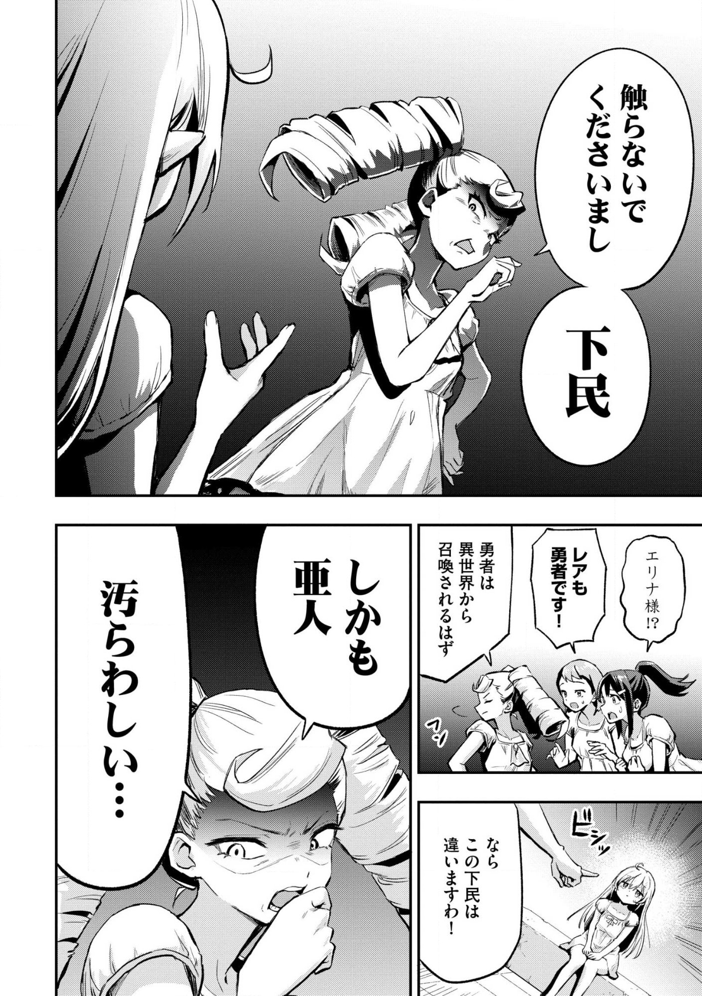 Aru Hi, Damin o Musabotte Itara Ichizoku kara Tsuihou Sarete Mori ni Suteraremashita: Sono Mama Netetara Mawari ga Katte ni Mamono no Kuni o Tsukutteta kedo, Watashi wa Kinisezu Kyou mo Nemurimasu Chap 45.1 - Pic 4