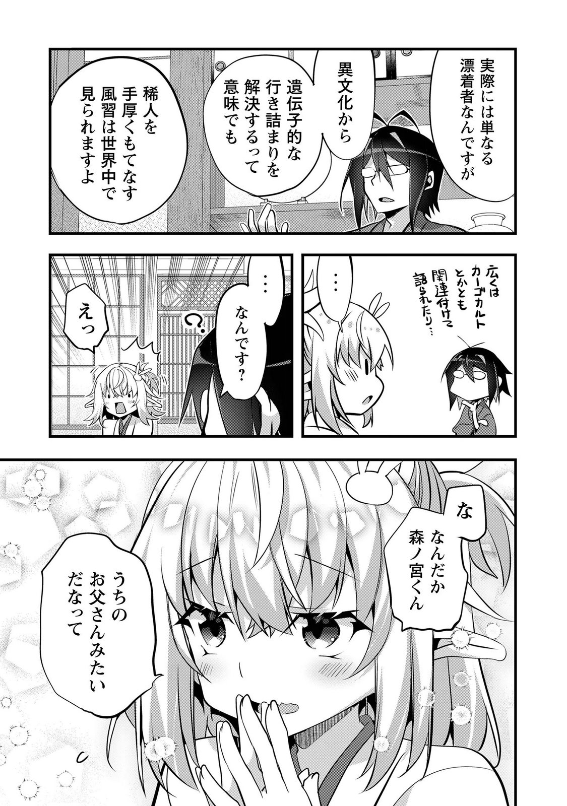ELF SENSEI TO YOBANAIDE! Chapter 8 page 19 - nihonkuni.com