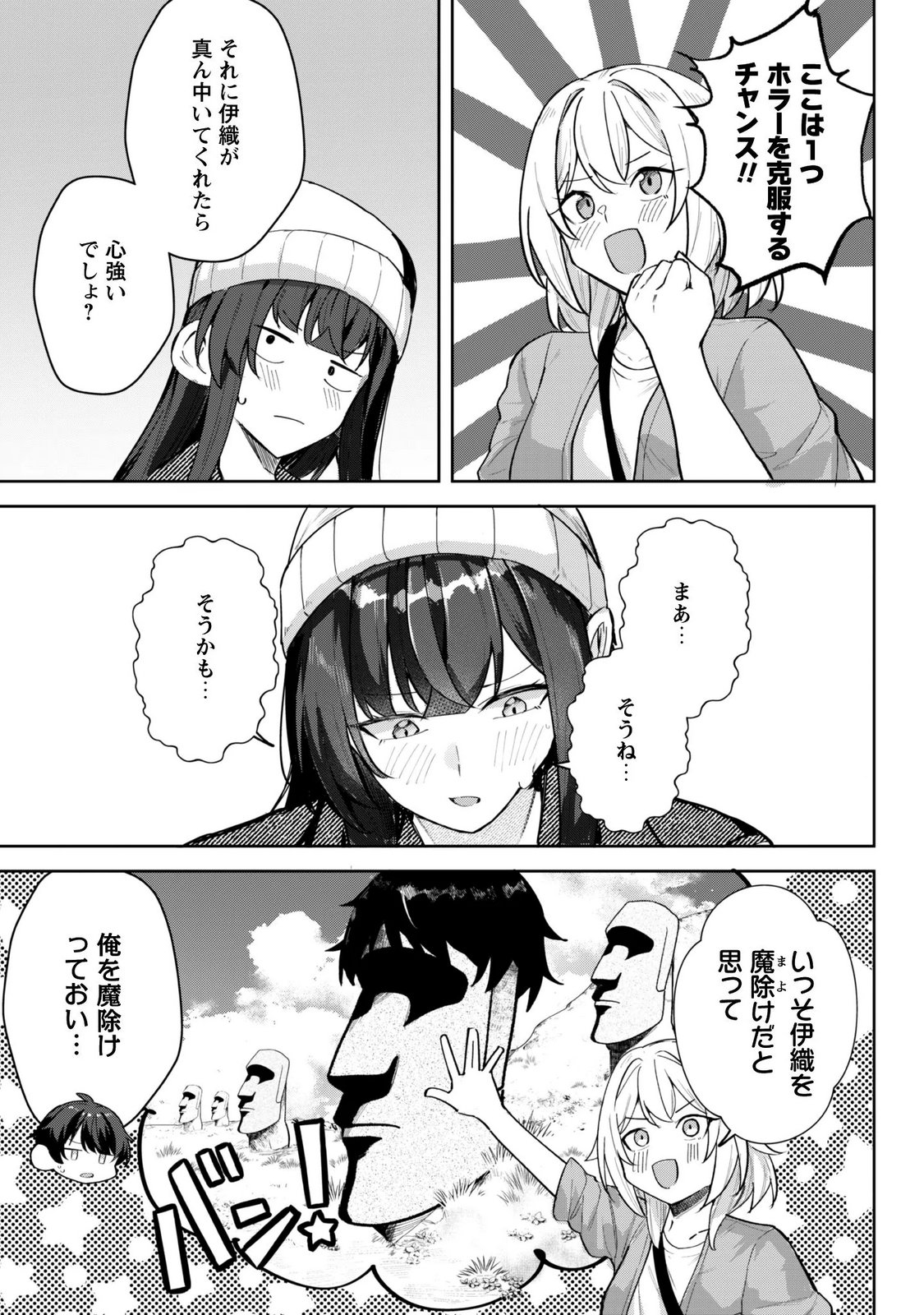 DERETAI KANOJO NO URAOMOTE Chapter 10 page 5 - nihonkuni.com