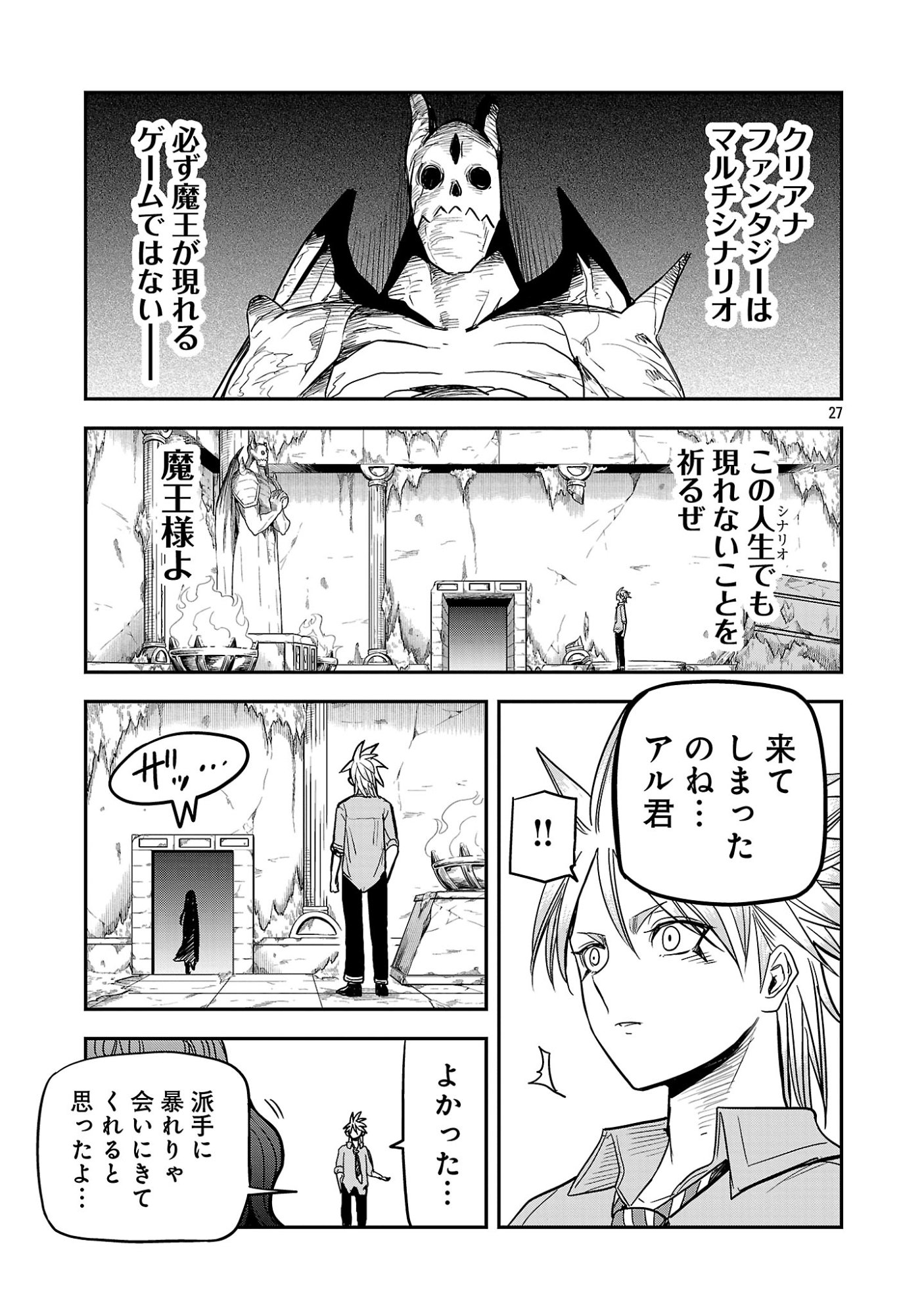 HAMETSU FLAG KAIHI NO TAME YAMAOKU HE HIKI KOMOTTEITA SAIKYOU NO AKUYAKU WA, TASUKETA HEROINE NI YOTTE OMOTE BUTAI HE TATASARERU Chapter 19 page 27 - nihonkuni.com