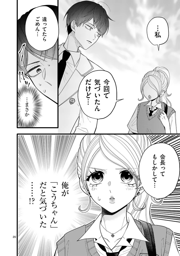 MAJIME FUMAJIME MAJI KOIJI Chapter 4 page 20 - nihonkuni.com