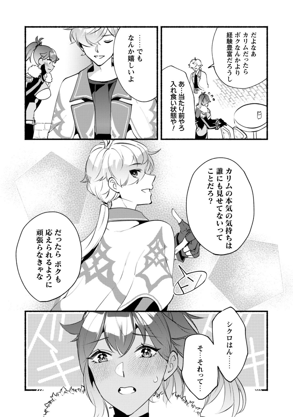 MUNOU WA FUYOU TO IWARE "TOKEI TSUKAI" NO BOKU WA SHOKUNIN GUILD KARA OIDASARERU MO, DUNGEON NO SHINBU DE SHIN MO CHIKARA NI KAKUSEI SURU Chapter 30.1 page 23 - nihonkuni.com
