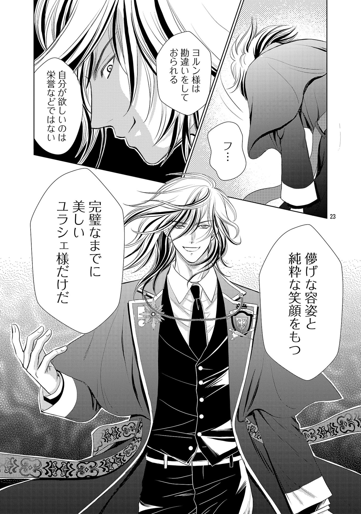 YASASHII KONYAKUSHA NO YOUSU GA HEN DESU: OJOUSAMA WA KUROKAMI NO MAHOUTSUKAI NI KOI WO SURU Chapter 14 page 23 - nihonkuni.com