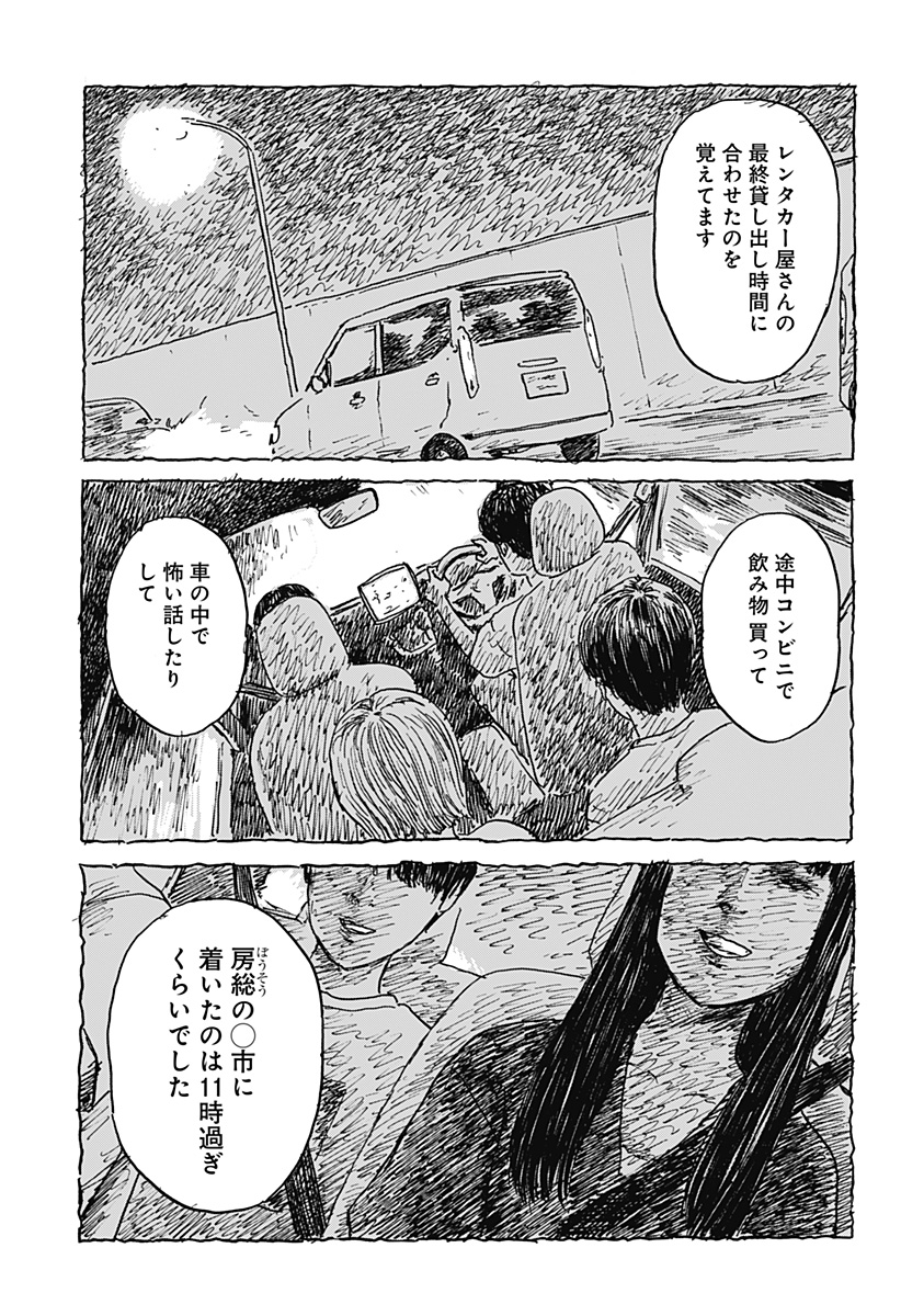 KUCHI NI KANSURU ENQUÊTE Chapter 1 page 7 - nihonkuni.com
