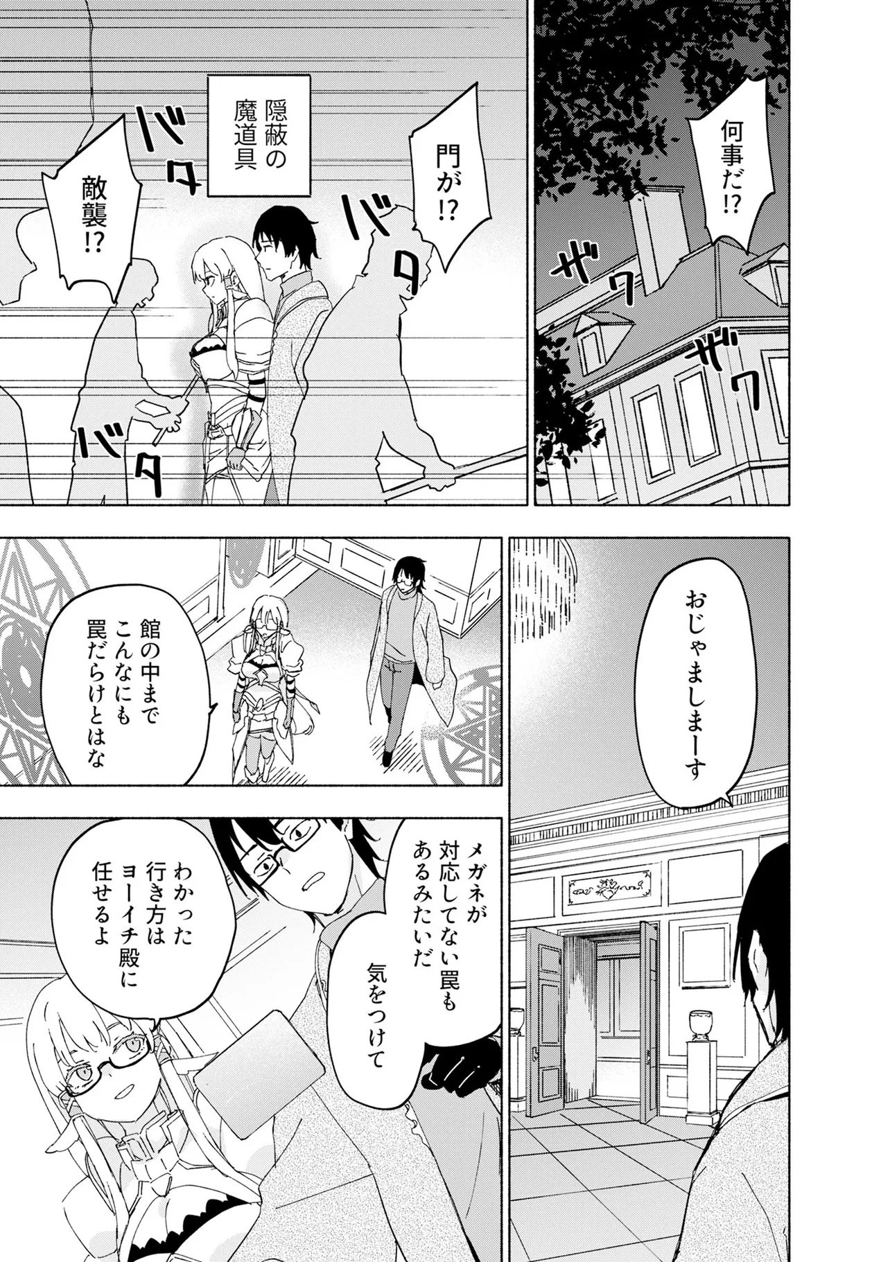 EH, TEN'I SHIPPAI! ?...... SEIKOU? Chap 69.3 - Pic 1