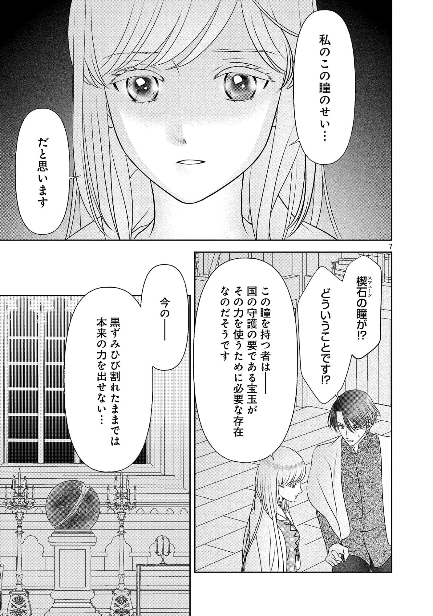 SHUUKATSU REIJOU ~ JINSEI WO AKIRAMETE SHINUKI MANMAN NA WATASHI TO DEKIAI SHITAI SHINKAN NO KOBO ~ Chapter 16 page 7 - nihonkuni.com