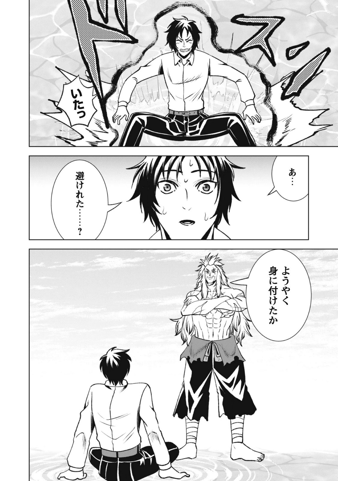 EIREITACHI KARA SHUUGYOU WO UKETSUZUKETA SAIGO NO EIYUU WA, YAGATE SAIKYOU ETO NARIAGARU Chapter 5 page 12 - nihonkuni.com