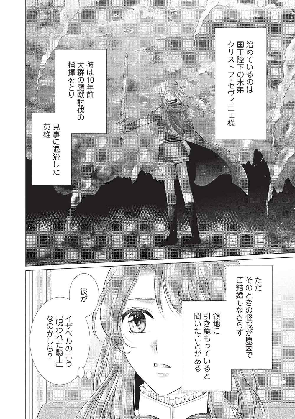 KONYAKU HAKI SARETA TSUIHOU SEIJO WA, MOFU-MOFU KOUSHAKU NI AISARERU Chapter 1 page 14 - nihonkuni.com
