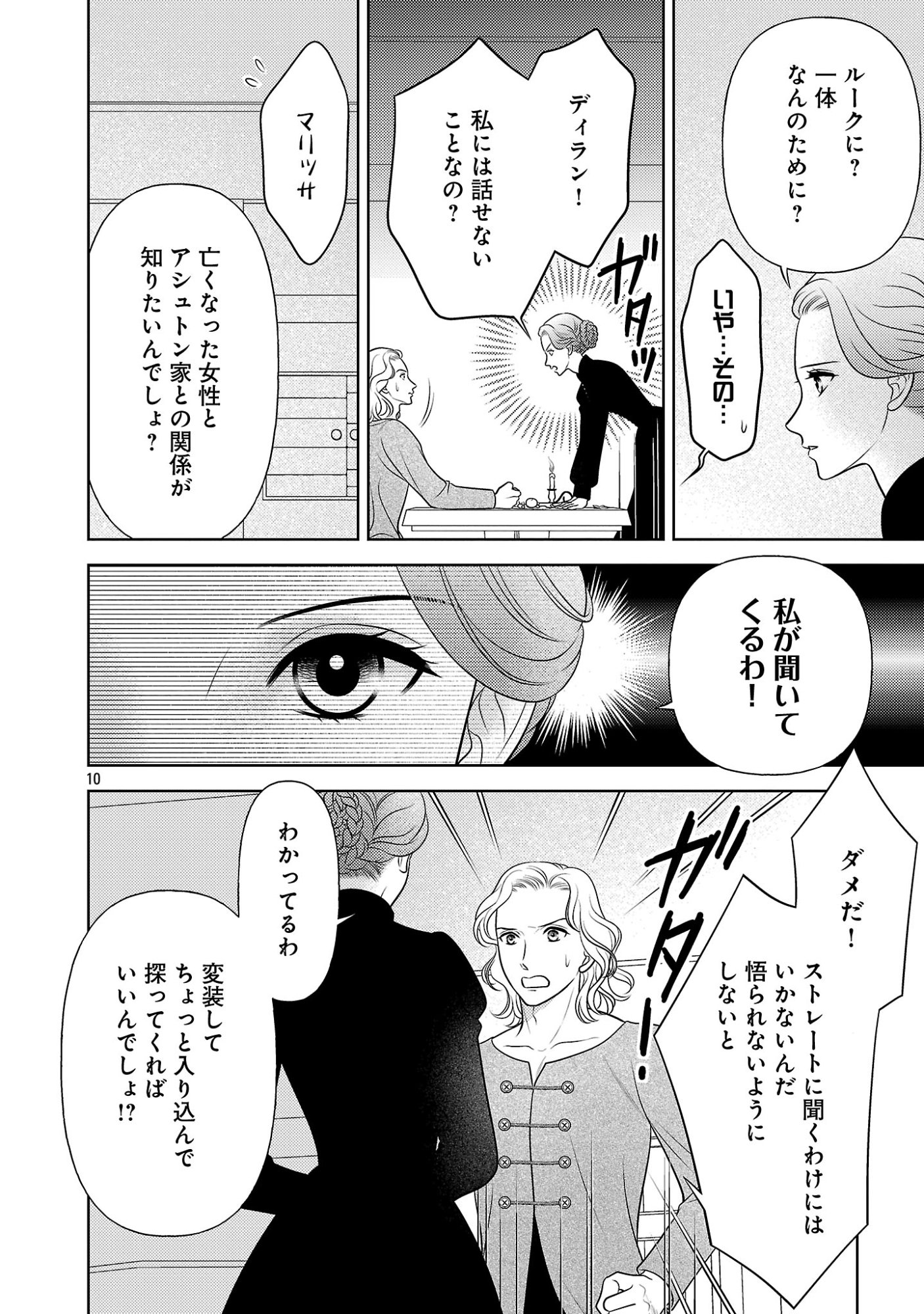 SHUUKATSU REIJOU ~ JINSEI WO AKIRAMETE SHINUKI MANMAN NA WATASHI TO DEKIAI SHITAI SHINKAN NO KOBO ~ Chapter 17.1 page 10 - nihonkuni.com