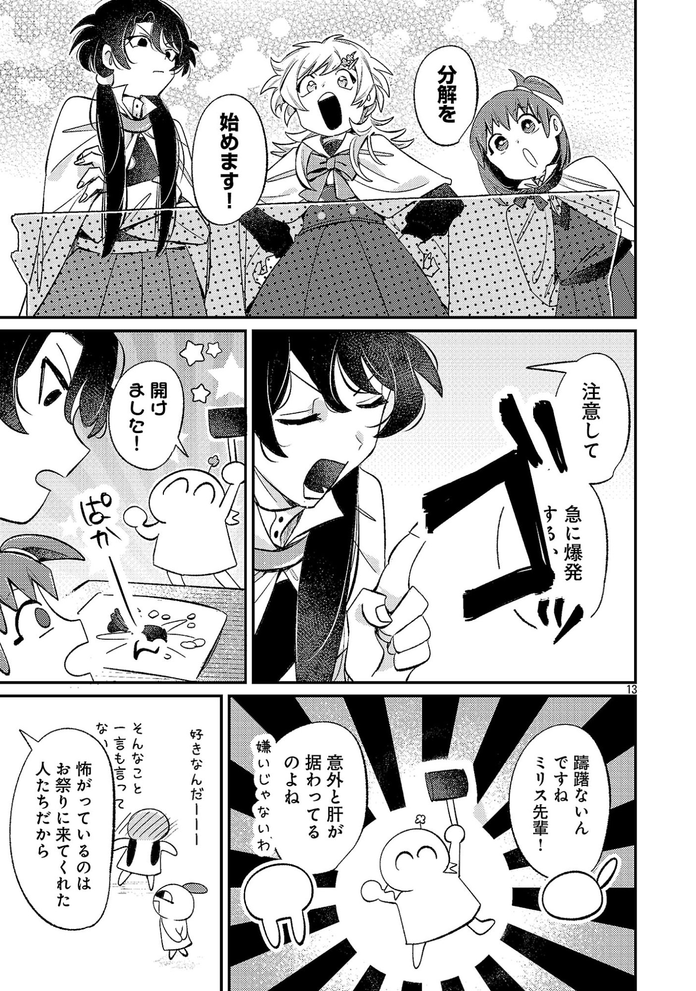 TENSAI MADOU GUSHI WA SOUKI RETIRE MEZASHITE GANBARIMASU Chapter 16 page 13 - nihonkuni.com