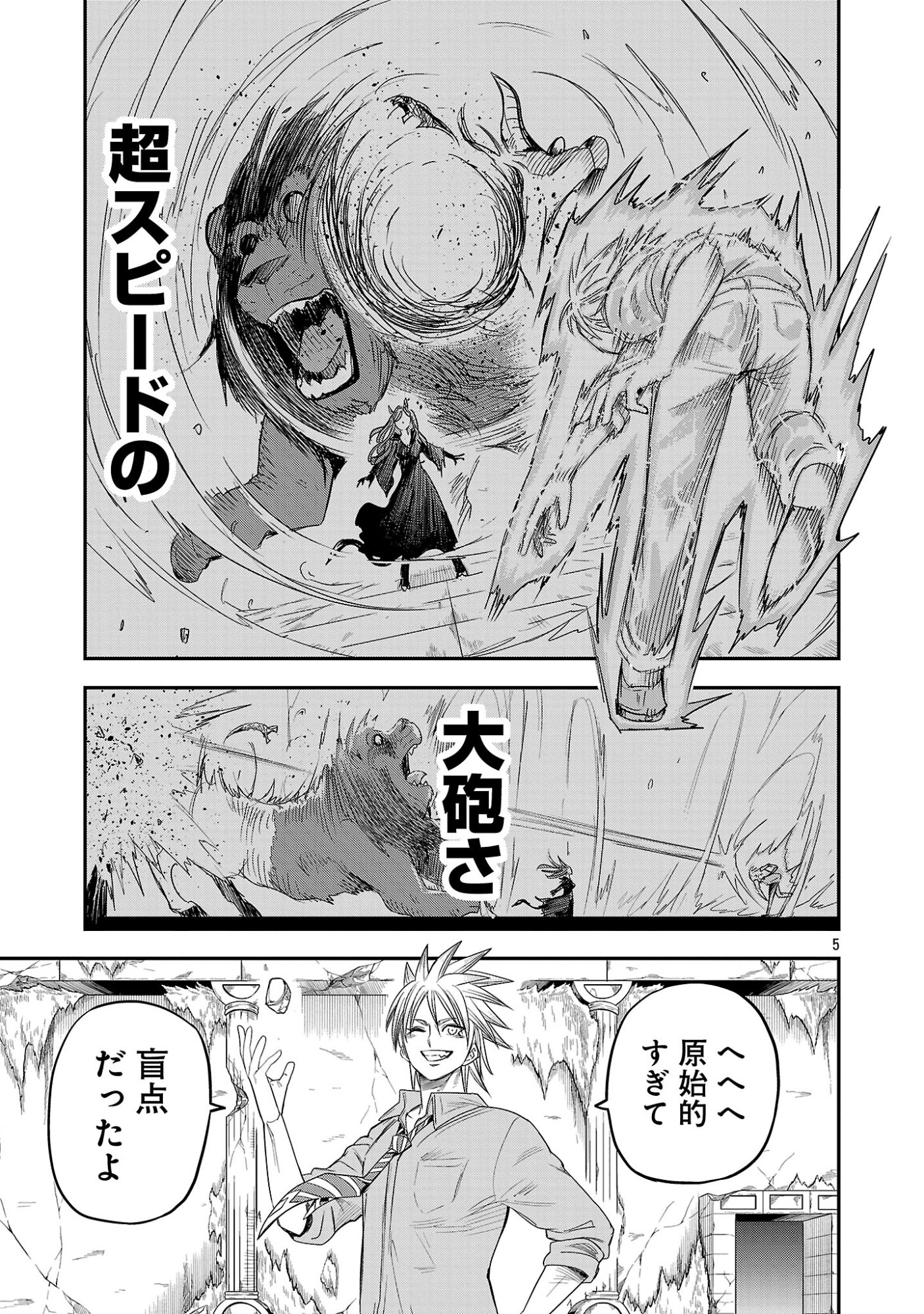 HAMETSU FLAG KAIHI NO TAME YAMAOKU HE HIKI KOMOTTEITA SAIKYOU NO AKUYAKU WA, TASUKETA HEROINE NI YOTTE OMOTE BUTAI HE TATASARERU Chapter 20.1 page 5 - nihonkuni.com