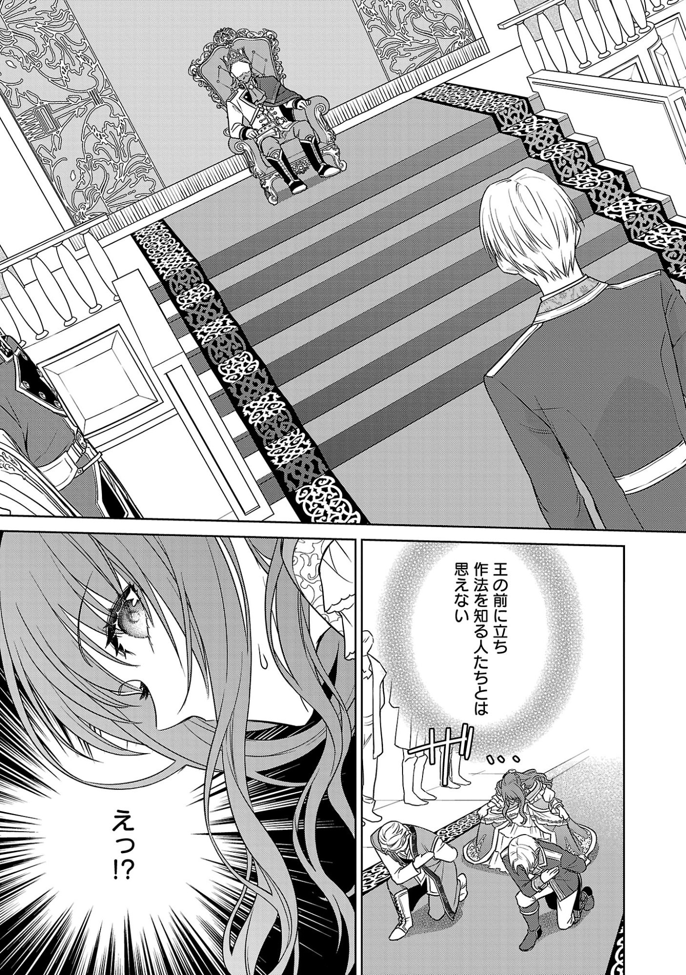 MUSHOKU DOKUSHIN ARAFOO JOSHI NO ISEKAI FUNTOUKI - RAW Chapter 13 page 27 - nihonkuni.com
