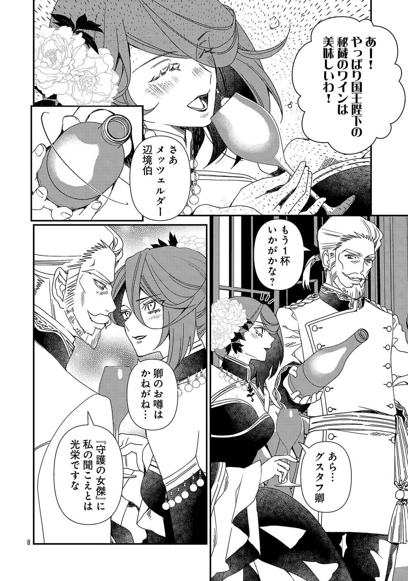 SHI NI MODORI NO REIGAI OUJI GA KENOU TO YOBARERU MADE: MICHIBIITA NO WA BUKIYOU NA KOUSHAKU REIJOU NO INORI DESHITA Chapter 16 page 8 - nihonkuni.com
