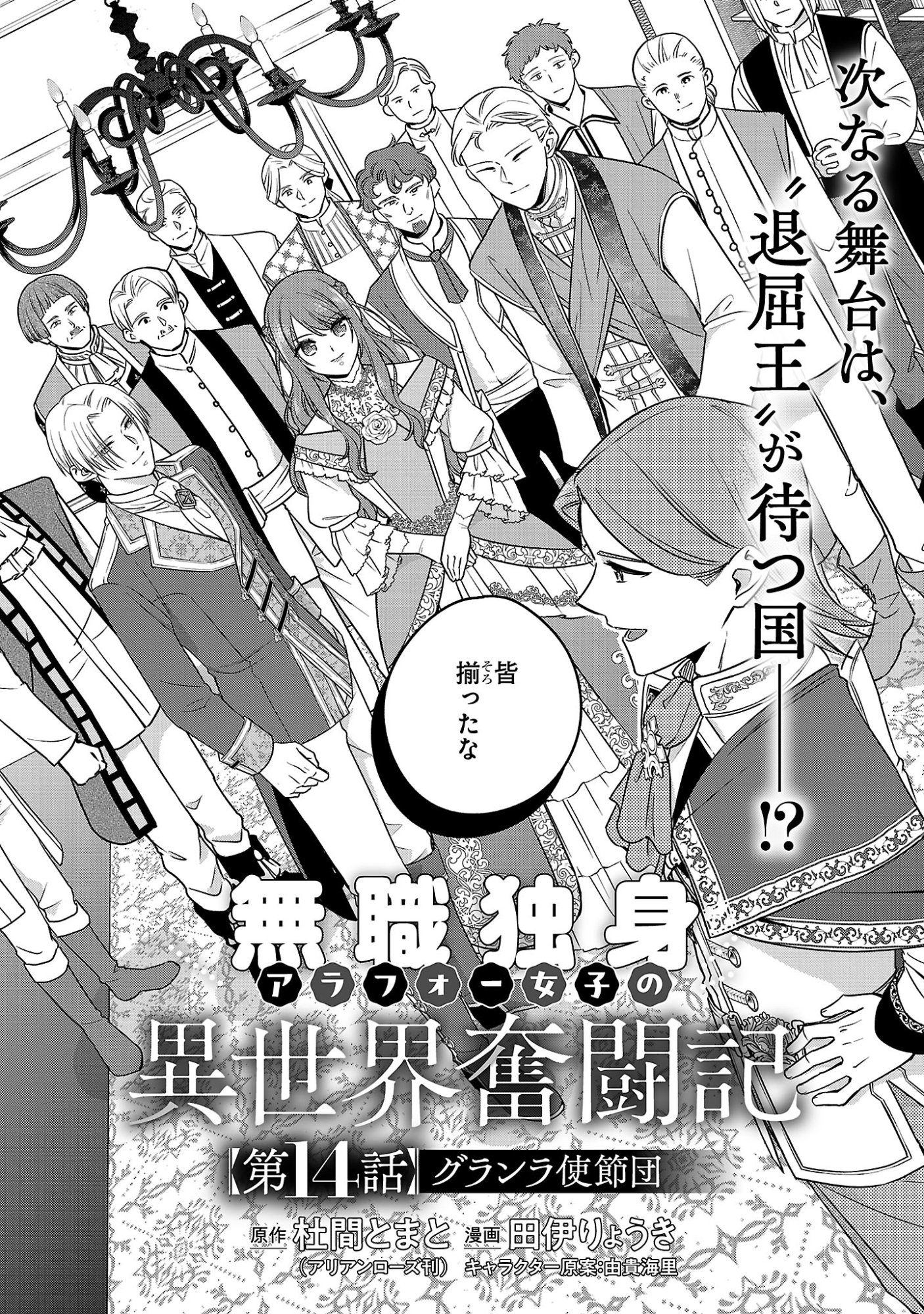 MUSHOKU DOKUSHIN ARAFOO JOSHI NO ISEKAI FUNTOUKI - RAW Chapter 14.1 page 1 - nihonkuni.com