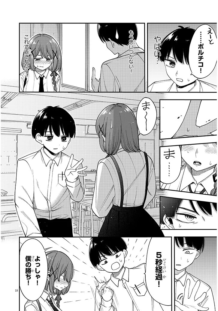 KIYO-URA-SAN NI HENNA KOTO OSHIENAIDE! Chapter 0 page 18 - nihonkuni.com