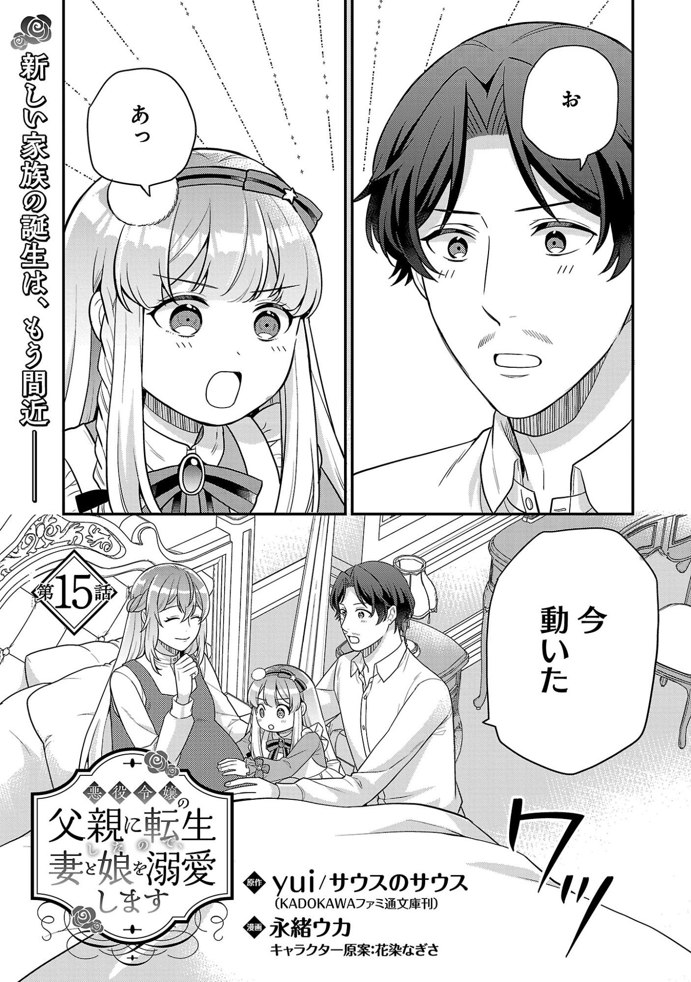 AKUYAKU REIJO NO CHICHIOYA NI TENSEI SHITANODE, TSUMA TO MUSUME WO DEKIAI SHIMASU Chapter 15.1 page 1 - nihonkuni.com