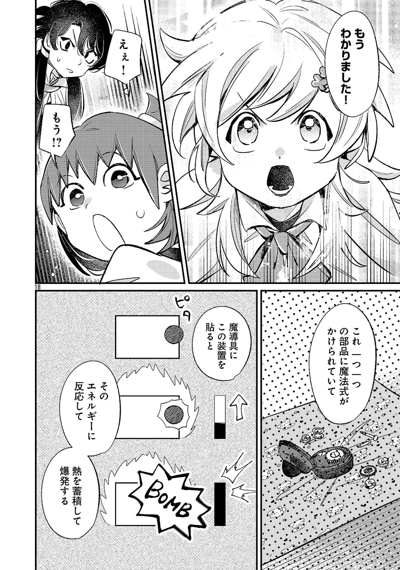 TENSAI MADOU GUSHI WA SOUKI RETIRE MEZASHITE GANBARIMASU Chapter 16 page 18 - nihonkuni.com