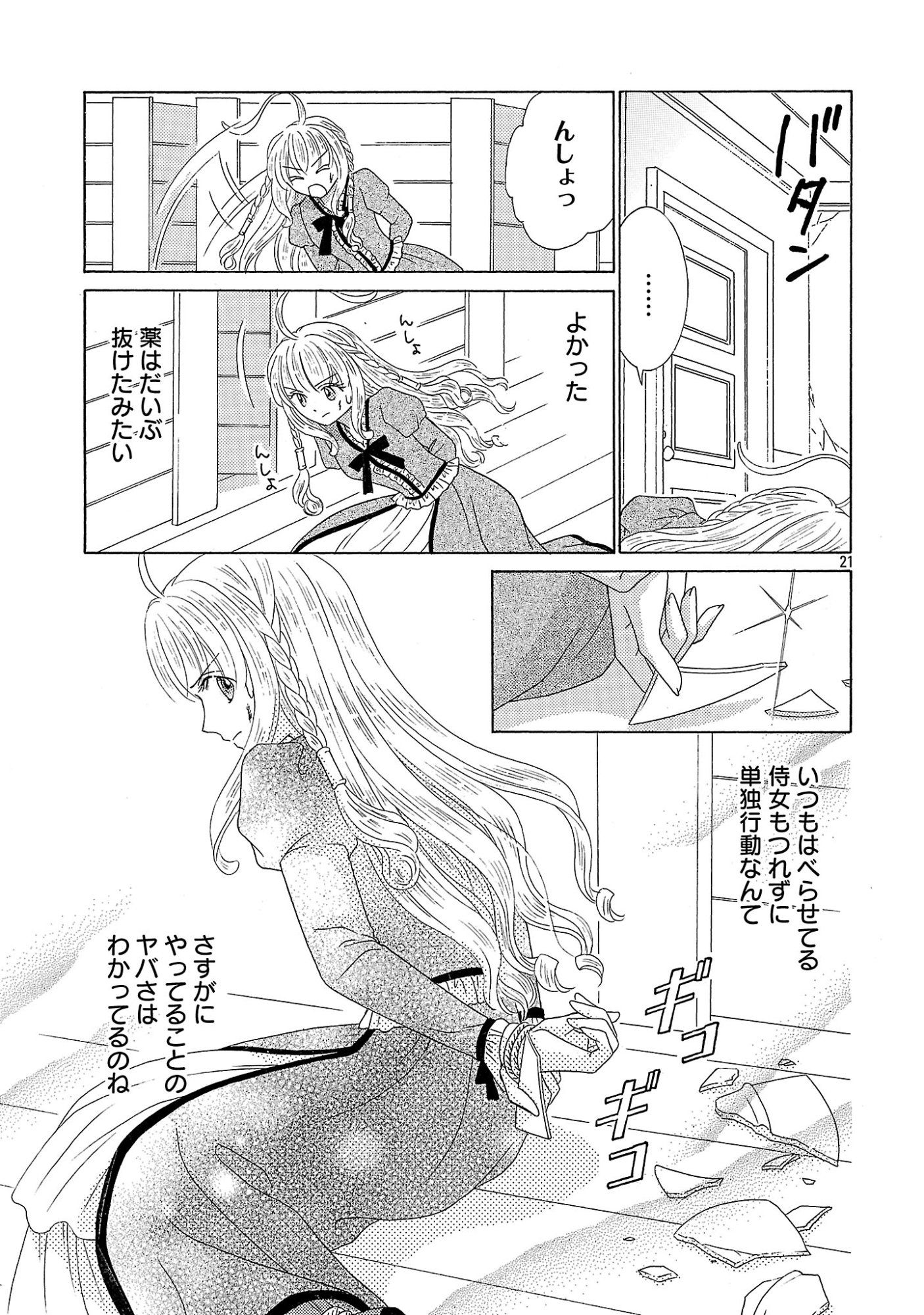 SHIITAGERARETA ICHIGOHIME HA SEIJO NO LOOP NI ICHIGO DE ARAGAU Chapter 17 page 21 - nihonkuni.com
