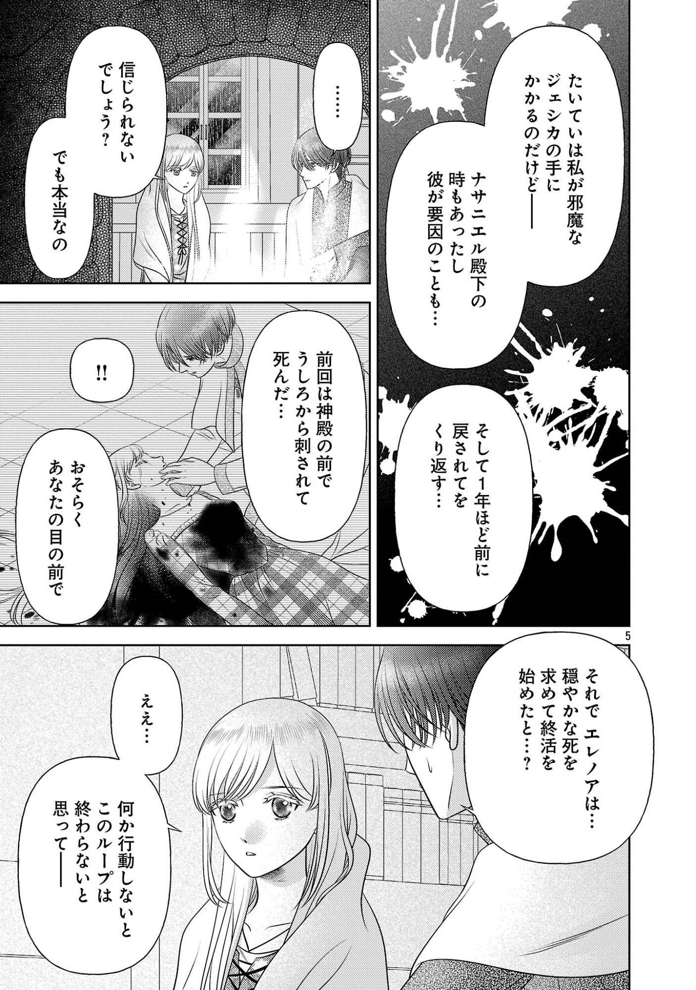 SHUUKATSU REIJOU ~ JINSEI WO AKIRAMETE SHINUKI MANMAN NA WATASHI TO DEKIAI SHITAI SHINKAN NO KOBO ~ Chapter 16 page 5 - nihonkuni.com