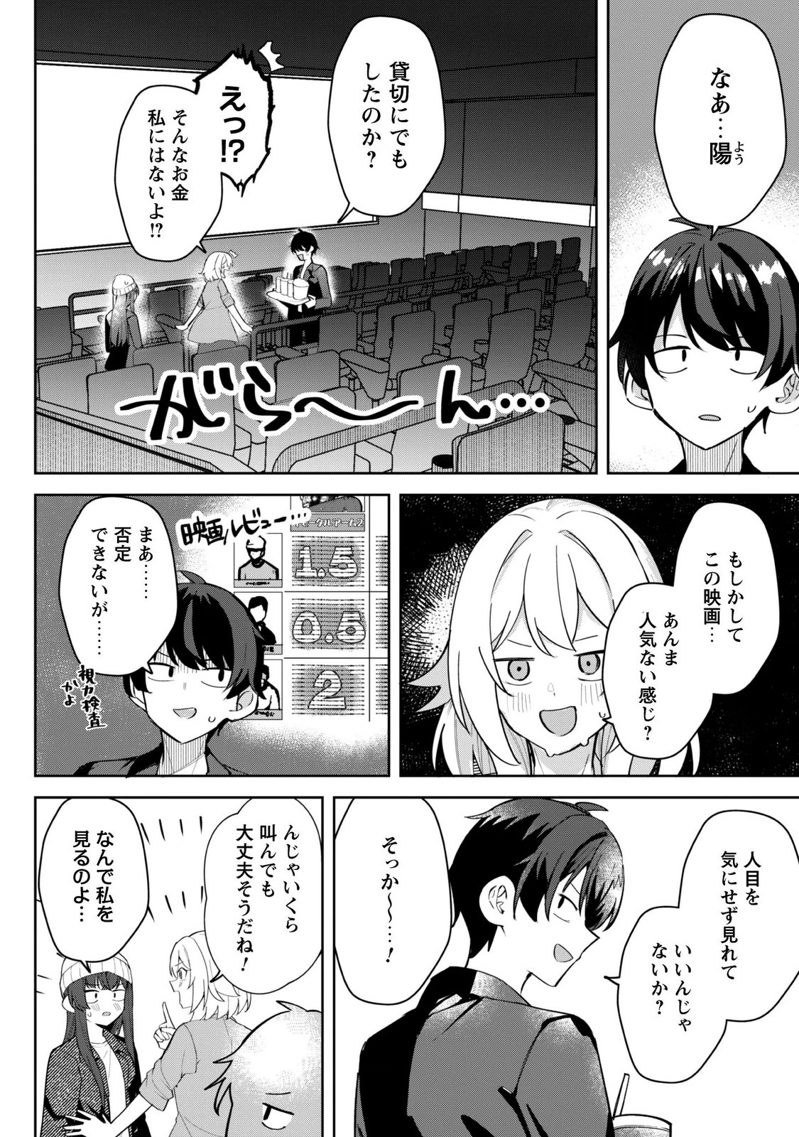 DERETAI KANOJO NO URAOMOTE Chapter 10 page 3 - nihonkuni.com