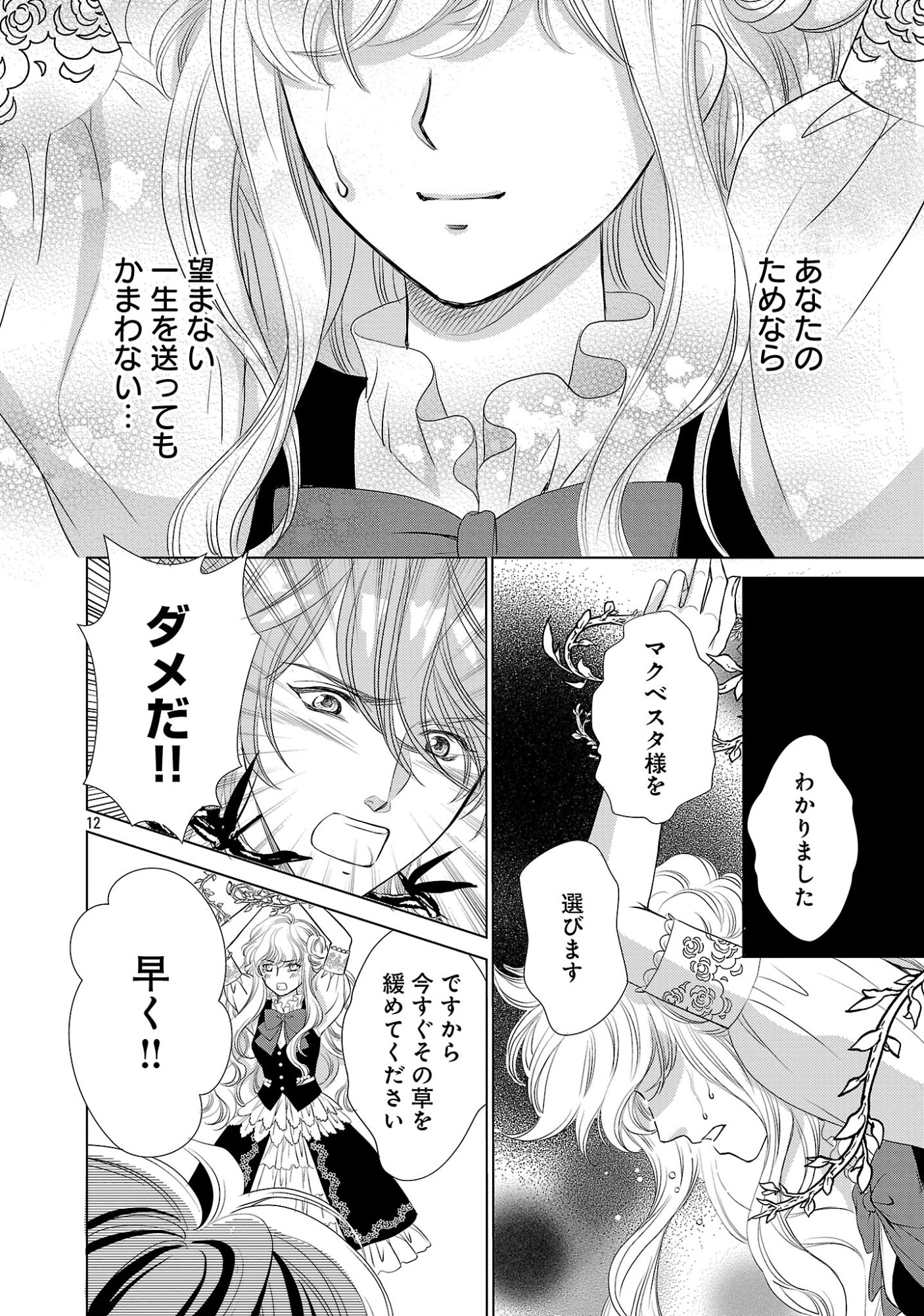 YASASHII KONYAKUSHA NO YOUSU GA HEN DESU: OJOUSAMA WA KUROKAMI NO MAHOUTSUKAI NI KOI WO SURU Chapter 15.2 page 4 - nihonkuni.com