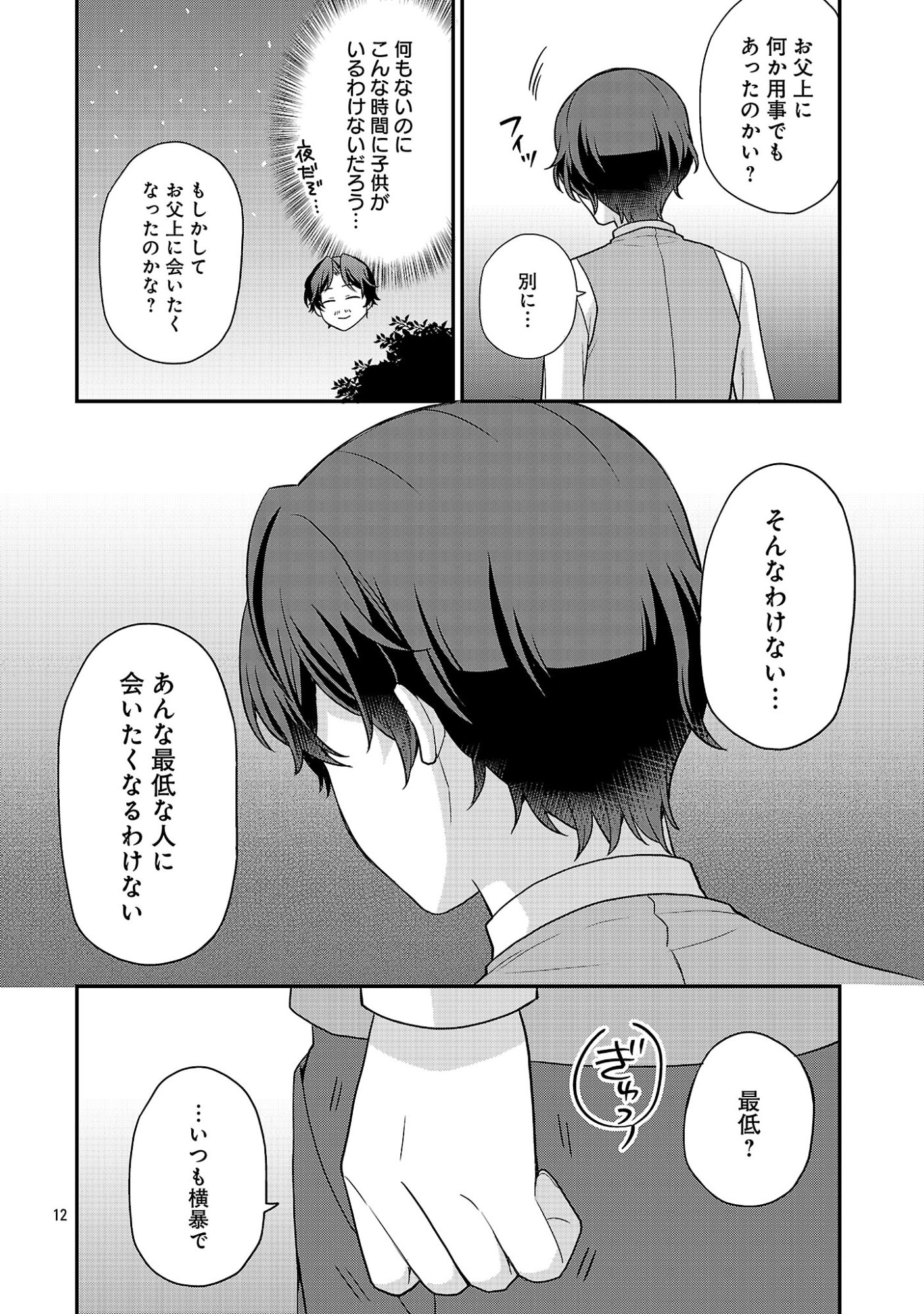 AKUYAKU REIJO NO CHICHIOYA NI TENSEI SHITANODE, TSUMA TO MUSUME WO DEKIAI SHIMASU Chapter 14 page 12 - nihonkuni.com