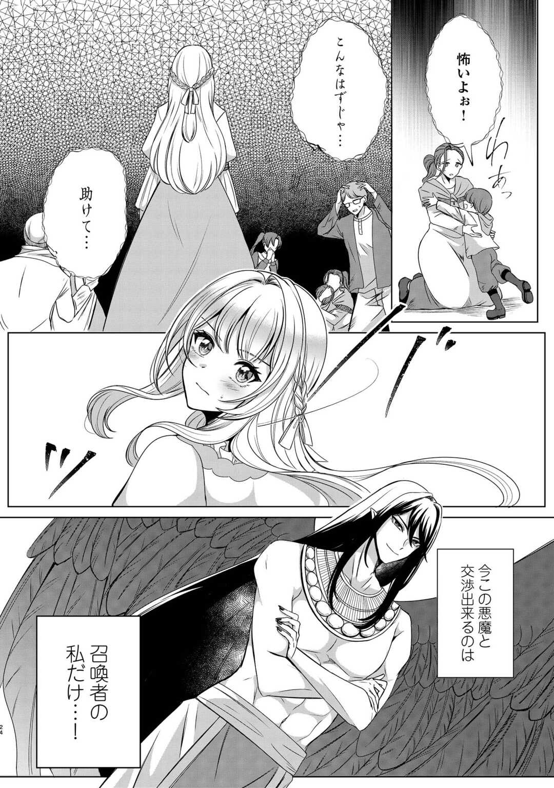 SEIJO DESU GA AKUMA WO SHOUKAN SHITA NODE GOMAKASHIMASU! Chapter 1 page 22 - nihonkuni.com