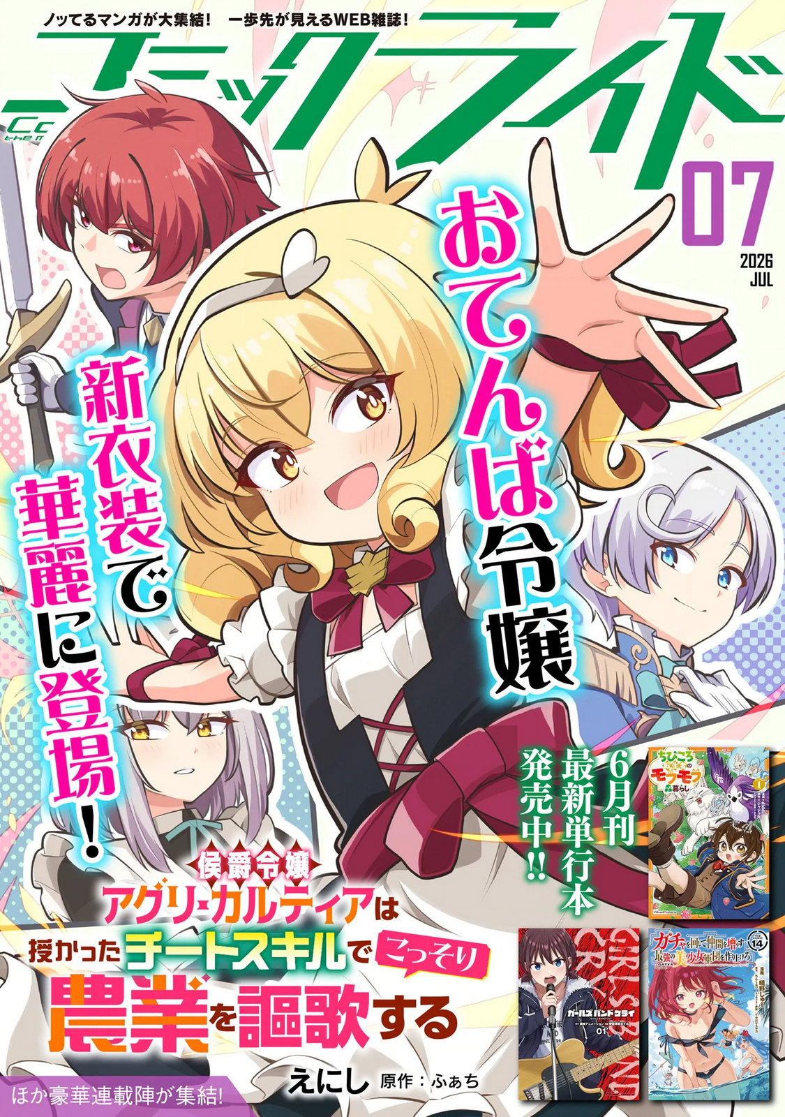 KOSHAKU REIJO AGURI KARTE IA HA SAZUKATTA CHI TOSS KILL DE KOSSORI NOGYO WO OKA SURU Chapter 6 page 1 - nihonkuni.com