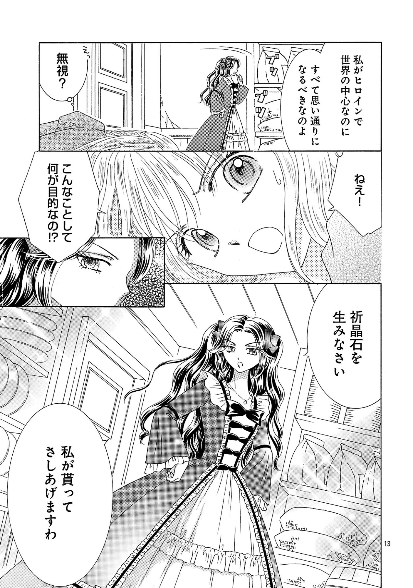 SHIITAGERARETA ICHIGOHIME HA SEIJO NO LOOP NI ICHIGO DE ARAGAU Chapter 17 page 13 - nihonkuni.com