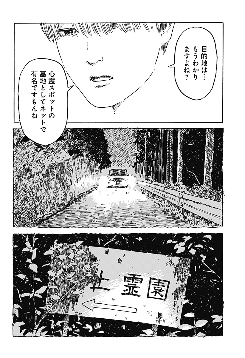 KUCHI NI KANSURU ENQUÊTE Chapter 1 page 8 - nihonkuni.com