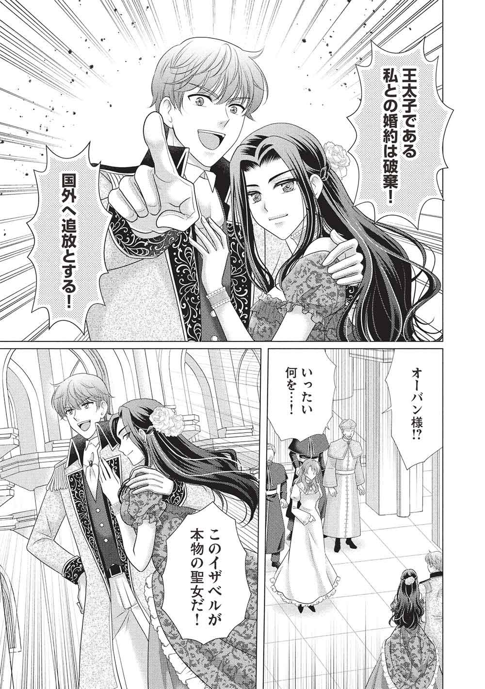 KONYAKU HAKI SARETA TSUIHOU SEIJO WA, MOFU-MOFU KOUSHAKU NI AISARERU Chapter 1 page 5 - nihonkuni.com