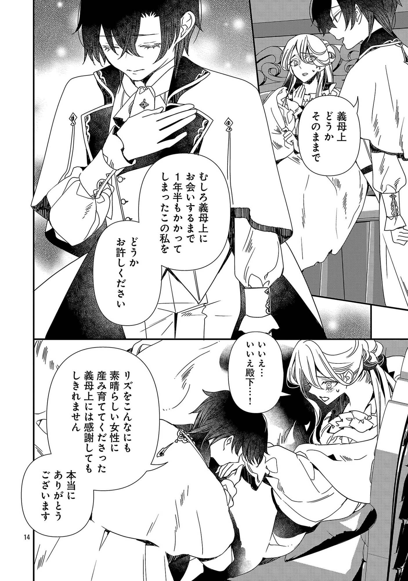 SHI NI MODORI NO REIGAI OUJI GA KENOU TO YOBARERU MADE: MICHIBIITA NO WA BUKIYOU NA KOUSHAKU REIJOU NO INORI DESHITA Chapter 16 page 14 - nihonkuni.com