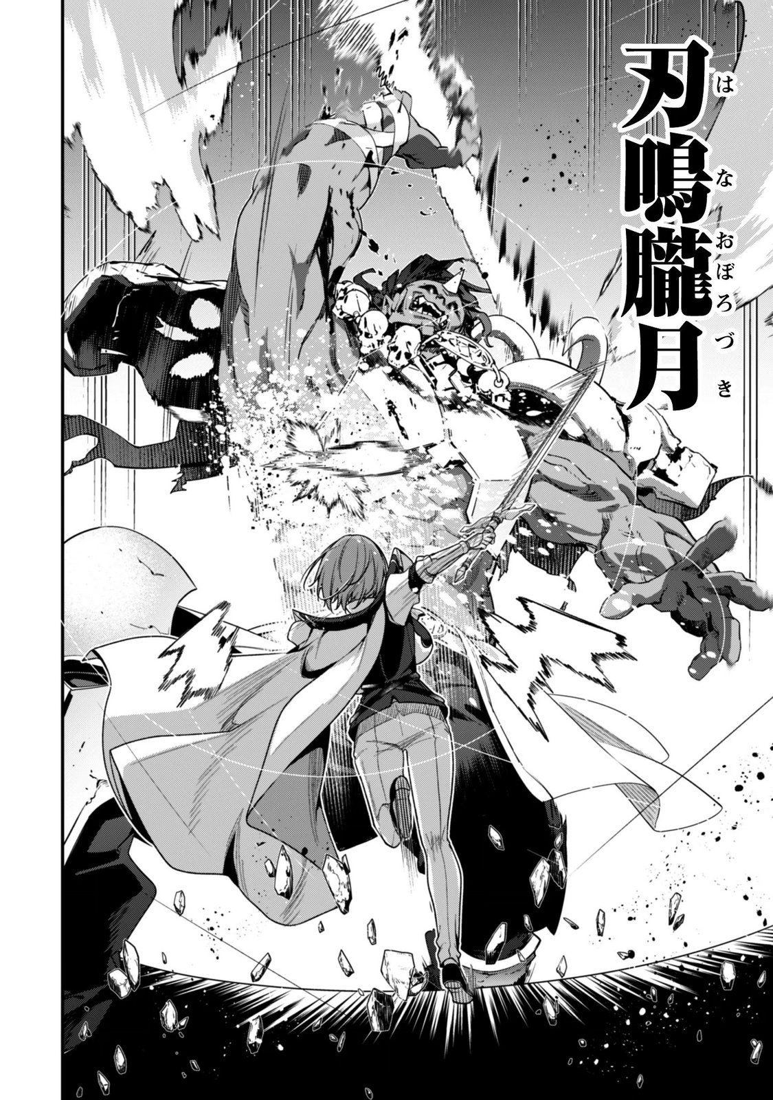 LEVEL 1 KARA HAJIMARU SHOUKAN MUSOU: ORE DAKE TSUKAERU URA DUNGEON DE, SUBETE NO TENSEISHA O BUCCHIGIRU Chapter 46 page 24 - nihonkuni.com