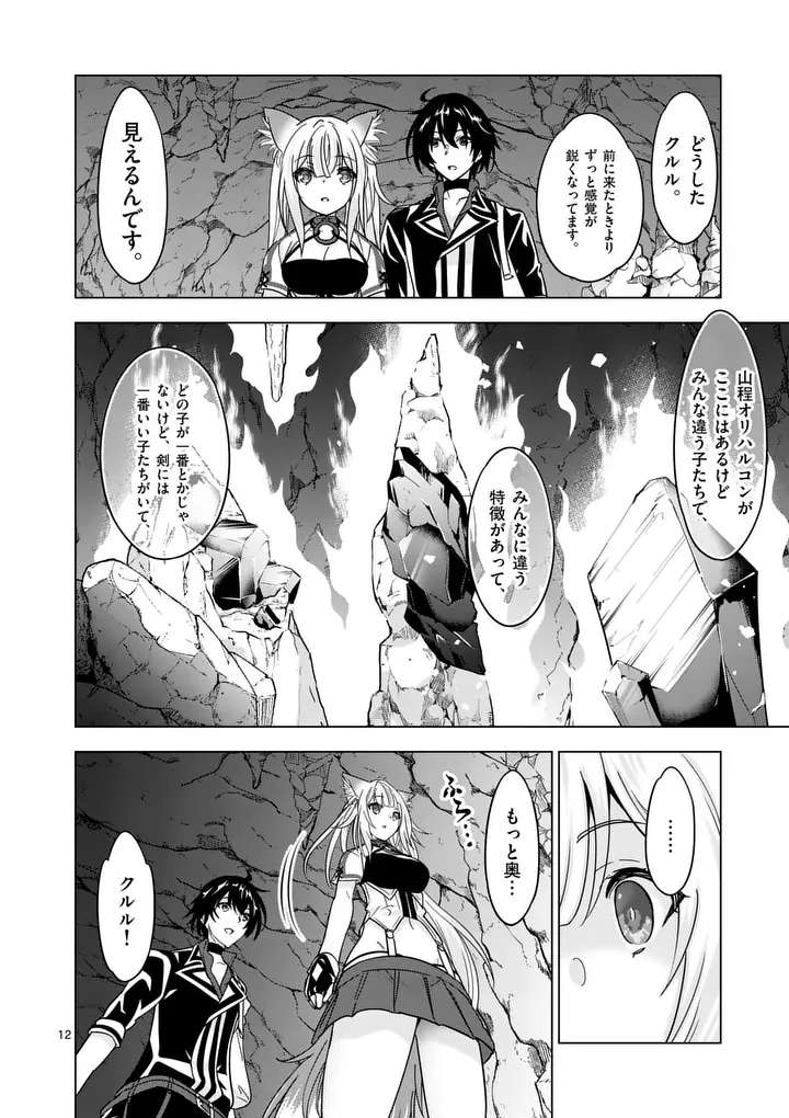 SHIJOU SAIKYOU OUKU-SAN NO TANOSHII TANETSUKE HAREM UZUKURI (MANGA) - RAW Chapter 138.2 page 2 - nihonkuni.com