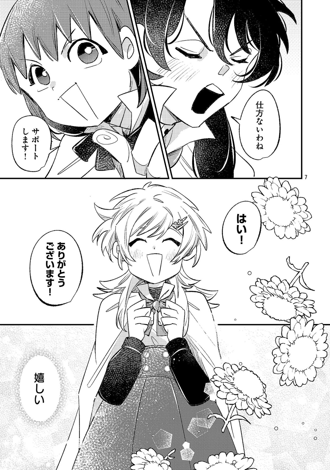 TENSAI MADOU GUSHI WA SOUKI RETIRE MEZASHITE GANBARIMASU Chapter 17.1 page 7 - nihonkuni.com