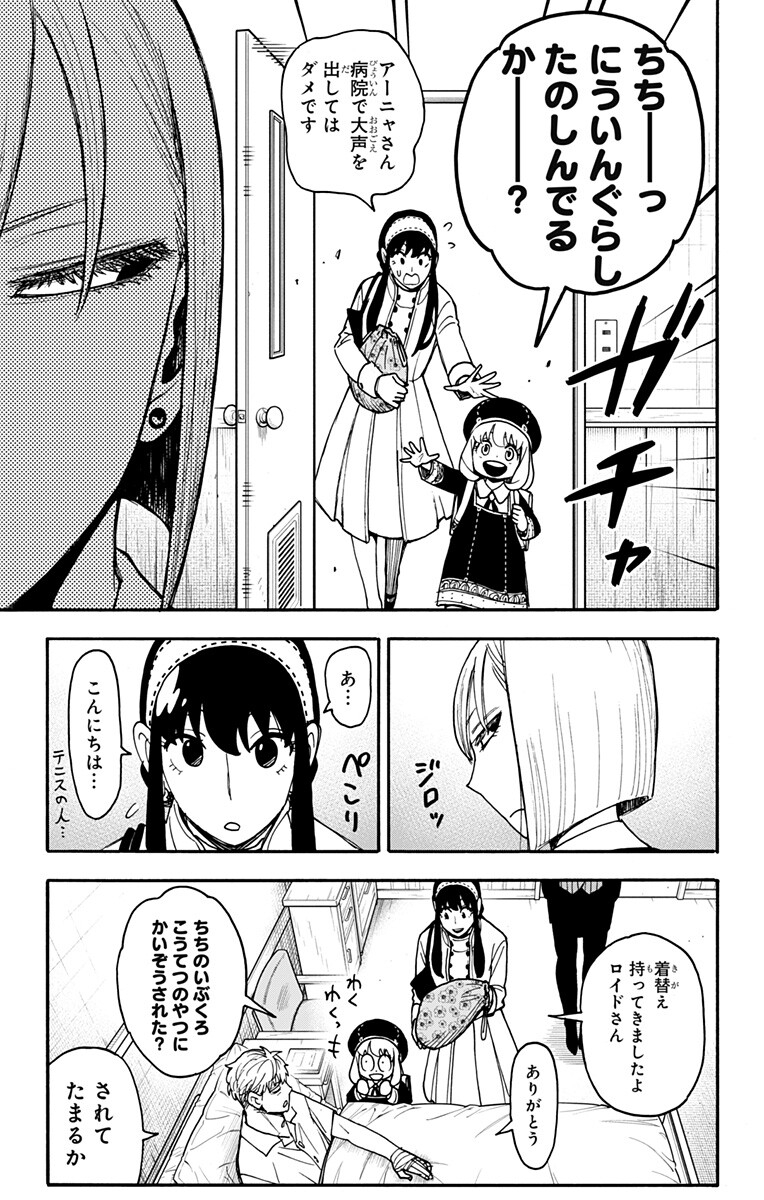 SPY X FAMILY - RAW Chapter 137 page 3 - nihonkuni.com