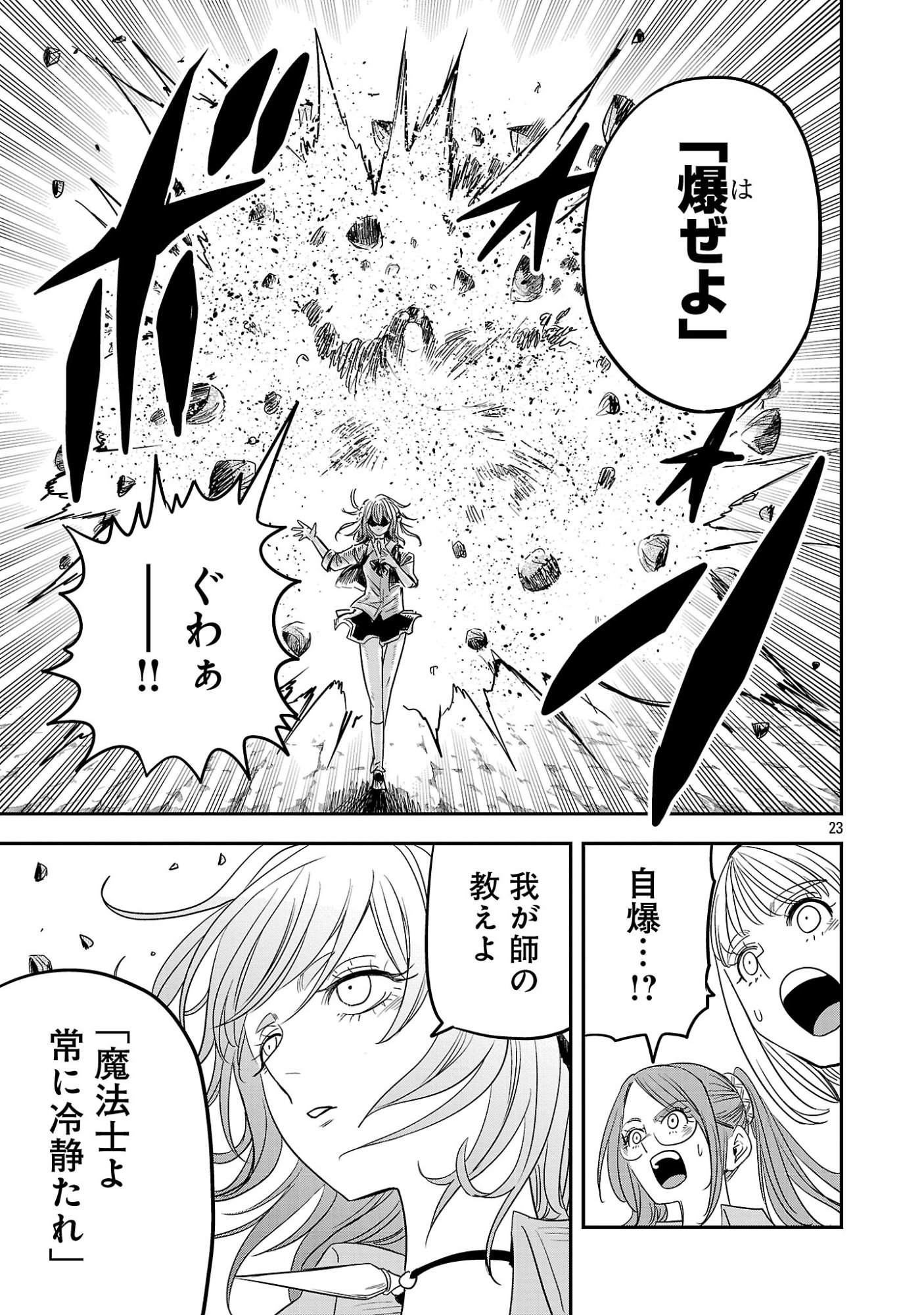 HAMETSU FLAG KAIHI NO TAME YAMAOKU HE HIKI KOMOTTEITA SAIKYOU NO AKUYAKU WA, TASUKETA HEROINE NI YOTTE OMOTE BUTAI HE TATASARERU Chapter 19 page 23 - nihonkuni.com