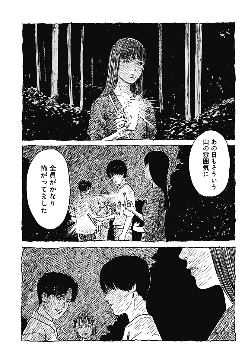 KUCHI NI KANSURU ENQUÊTE Chapter 1 page 11 - nihonkuni.com