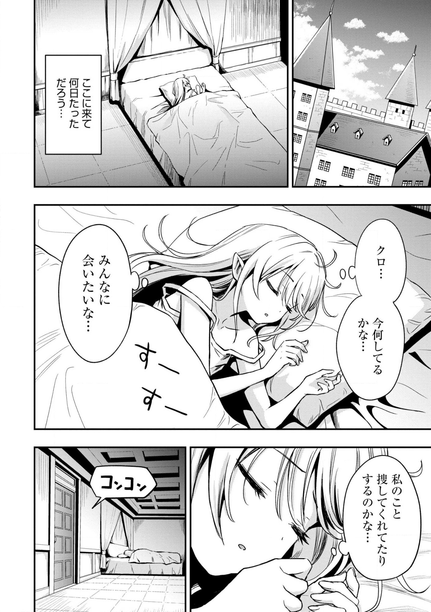 Aru Hi, Damin o Musabotte Itara Ichizoku kara Tsuihou Sarete Mori ni Suteraremashita: Sono Mama Netetara Mawari ga Katte ni Mamono no Kuni o Tsukutteta kedo, Watashi wa Kinisezu Kyou mo Nemurimasu Chap 45.1 - Pic 8