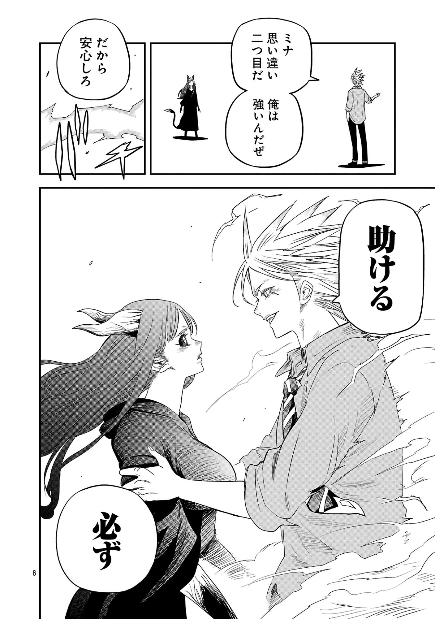 HAMETSU FLAG KAIHI NO TAME YAMAOKU HE HIKI KOMOTTEITA SAIKYOU NO AKUYAKU WA, TASUKETA HEROINE NI YOTTE OMOTE BUTAI HE TATASARERU Chapter 20.1 page 6 - nihonkuni.com