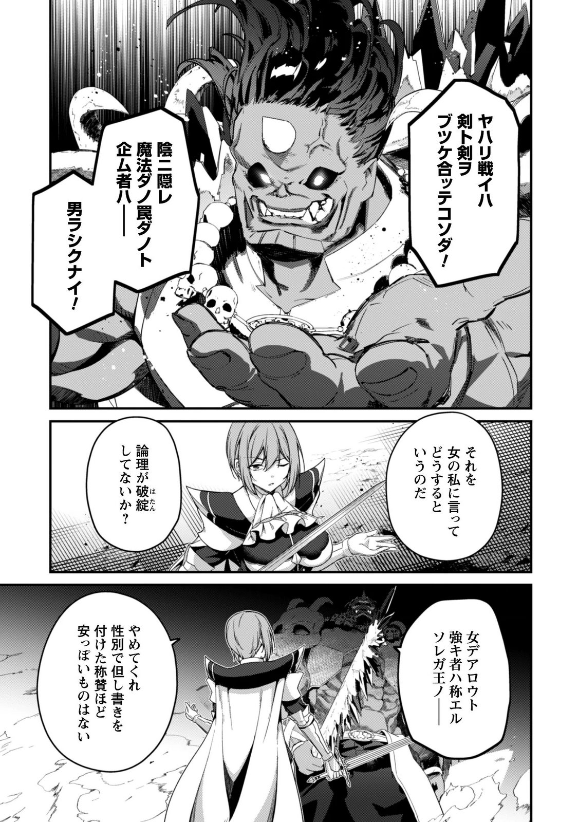 LEVEL 1 KARA HAJIMARU SHOUKAN MUSOU: ORE DAKE TSUKAERU URA DUNGEON DE, SUBETE NO TENSEISHA O BUCCHIGIRU Chapter 46 page 27 - nihonkuni.com
