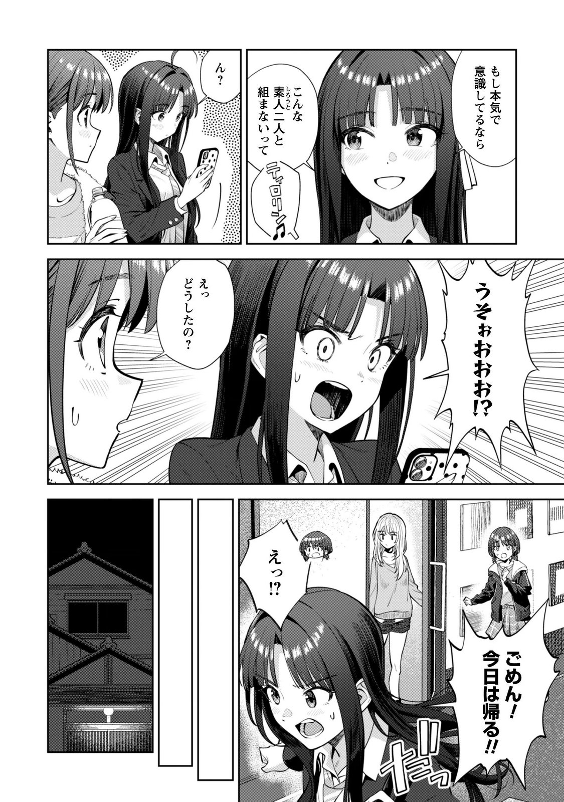 GIRLS BAND CRY Chapter 7.1 page 2 - nihonkuni.com