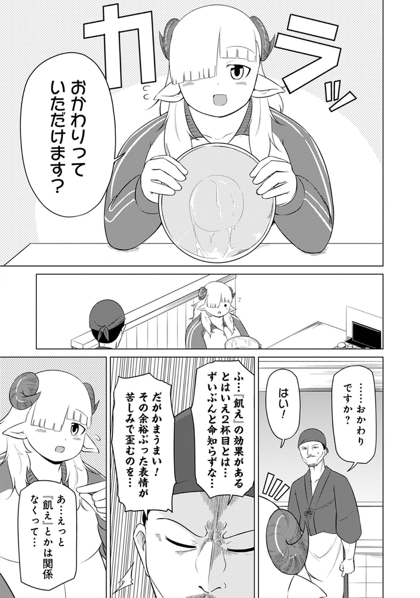 Kono Succubus Nanka Futoi Chap 6 - Pic 11