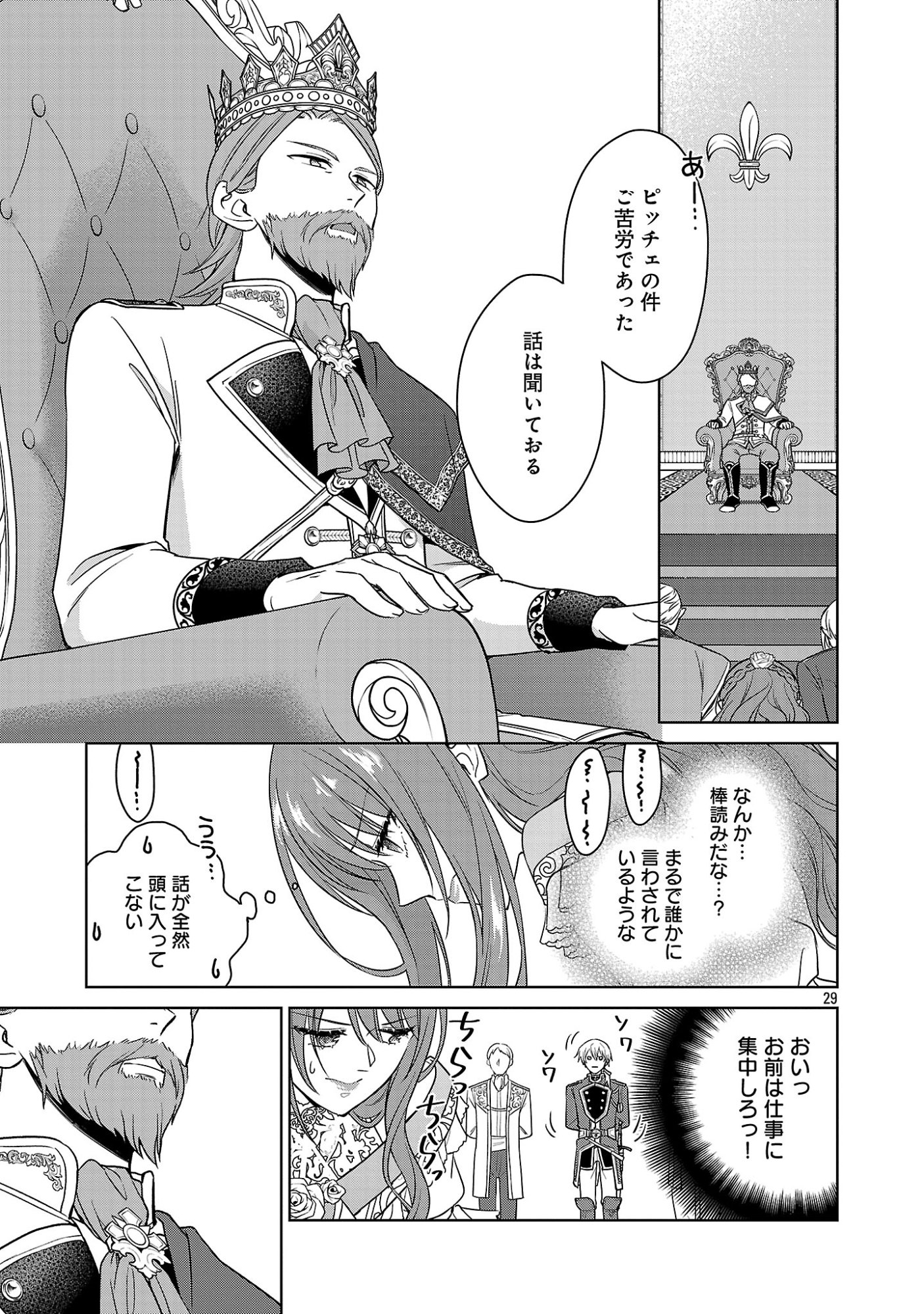 MUSHOKU DOKUSHIN ARAFOO JOSHI NO ISEKAI FUNTOUKI - RAW Chapter 13 page 29 - nihonkuni.com