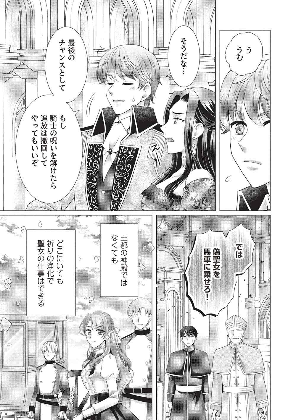 KONYAKU HAKI SARETA TSUIHOU SEIJO WA, MOFU-MOFU KOUSHAKU NI AISARERU Chapter 1 page 11 - nihonkuni.com