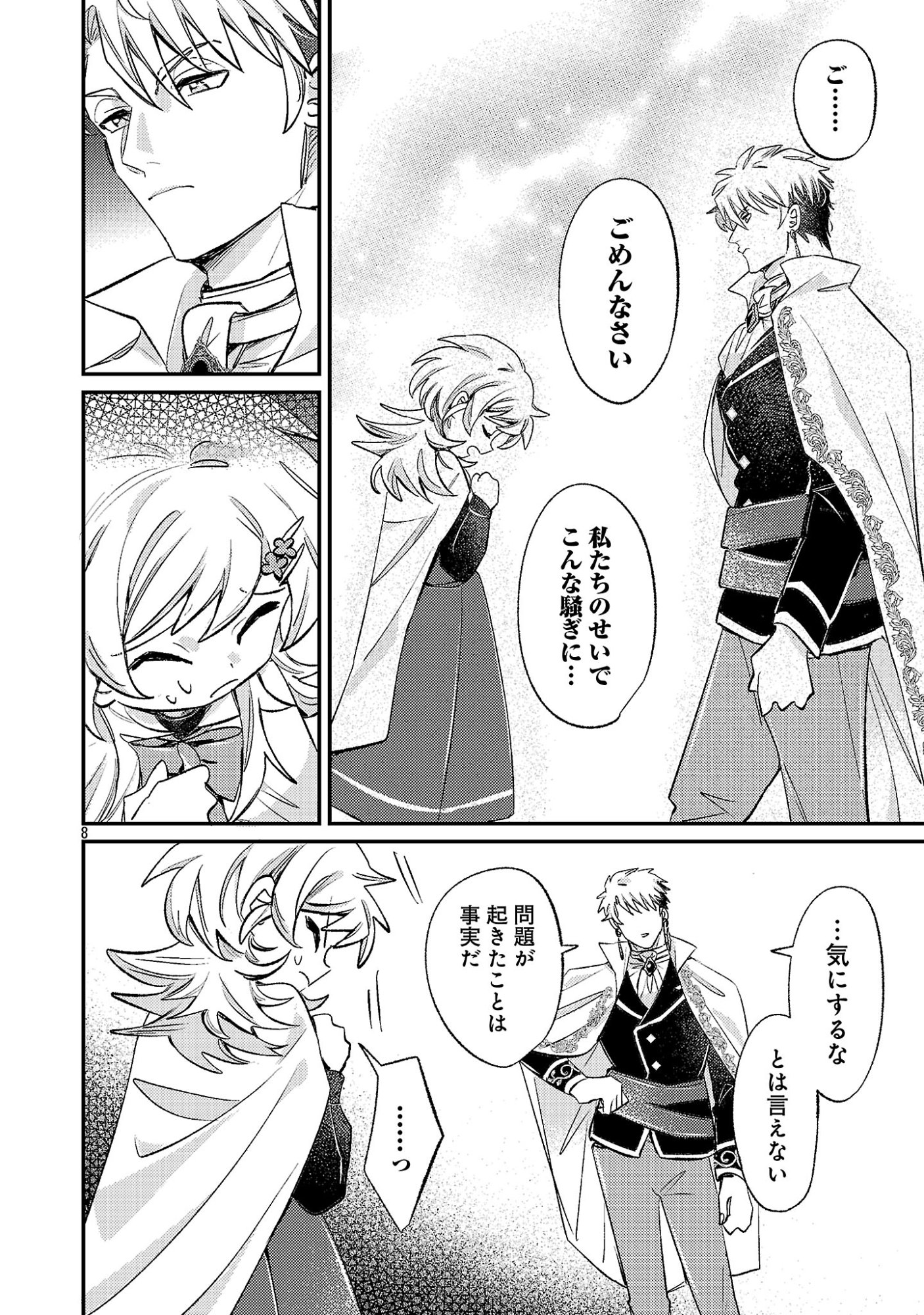 TENSAI MADOU GUSHI WA SOUKI RETIRE MEZASHITE GANBARIMASU Chapter 16 page 8 - nihonkuni.com